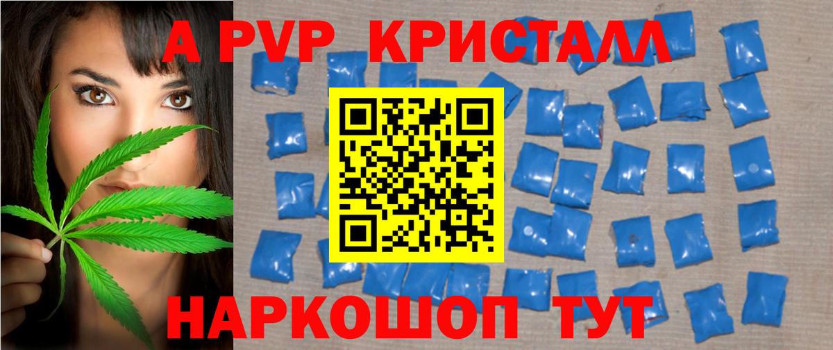 Качканар  А ПВП Crystall  Alpha PVP  Alpha PVP Соль  Вход с VPN 