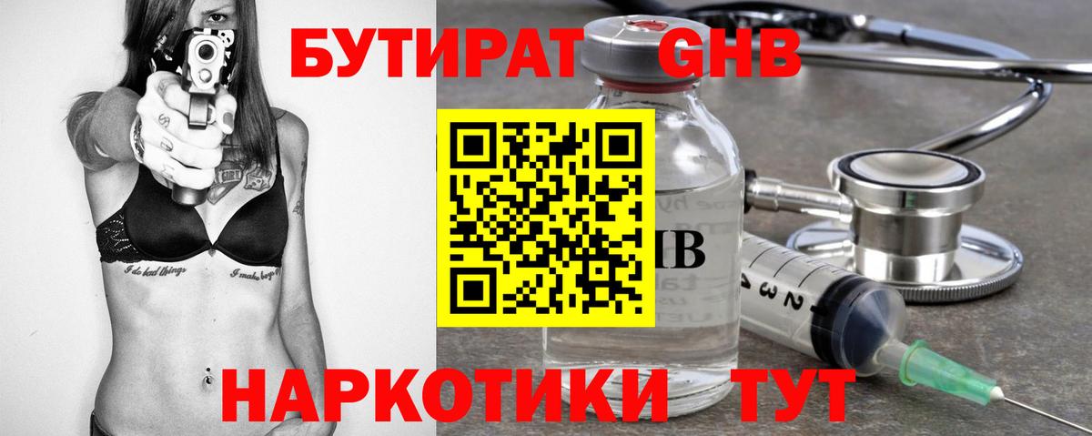 Бутират 1.4BDO Качканар