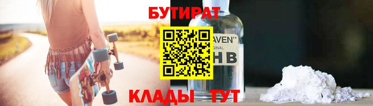 Качканар  БУТИРАТ бутандиол  Вход с VPN 