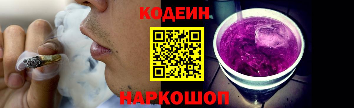 Кодеин напиток Lean (лин)  закладка  Качканар  Codein Purple Drank  Вход с VPN 