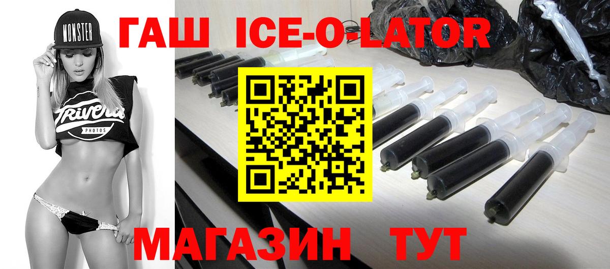 ГАШИШ  ГАШИШ Ice-O-Lator  Гашиш Ice-O-Lator  Вход с VPN  Качканар 