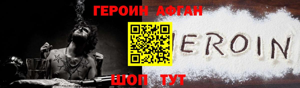 Героин Heroin Качканар
