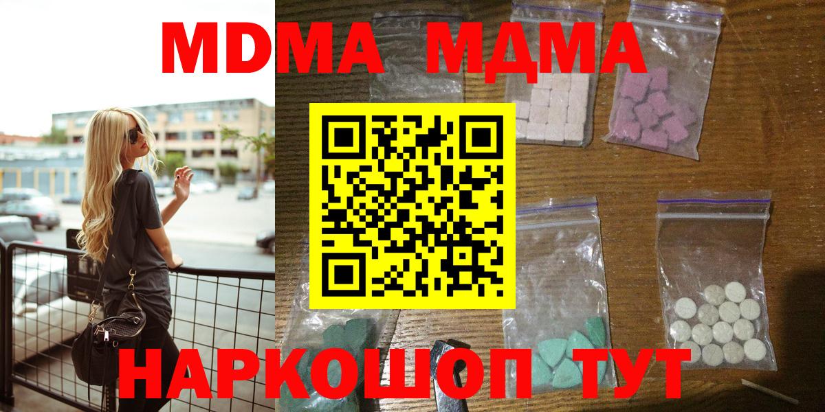 MDMA кристаллы  МДМА crystal  Качканар  Вход с VPN 