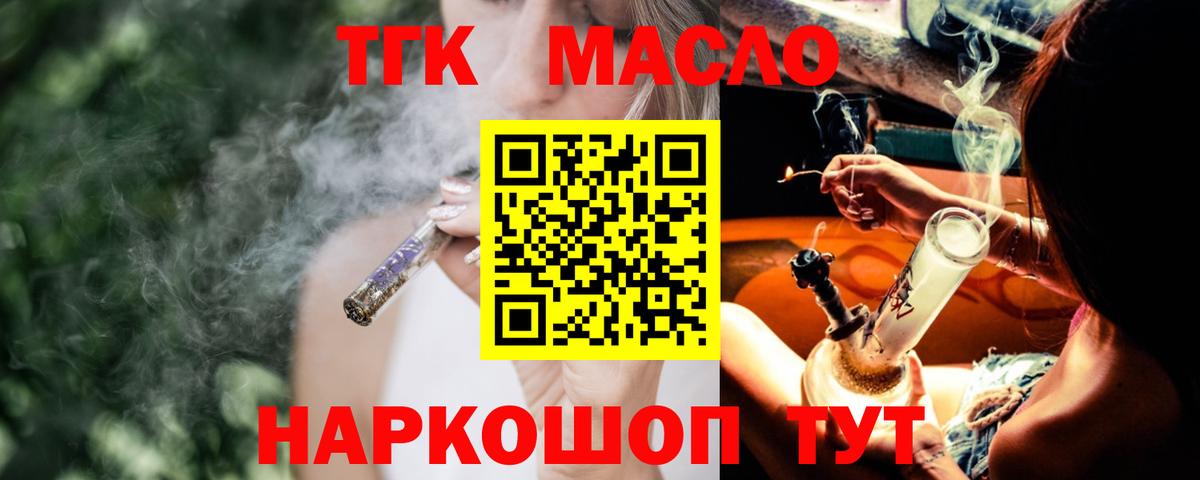 Дистиллят ТГК гашишное масло Качканар